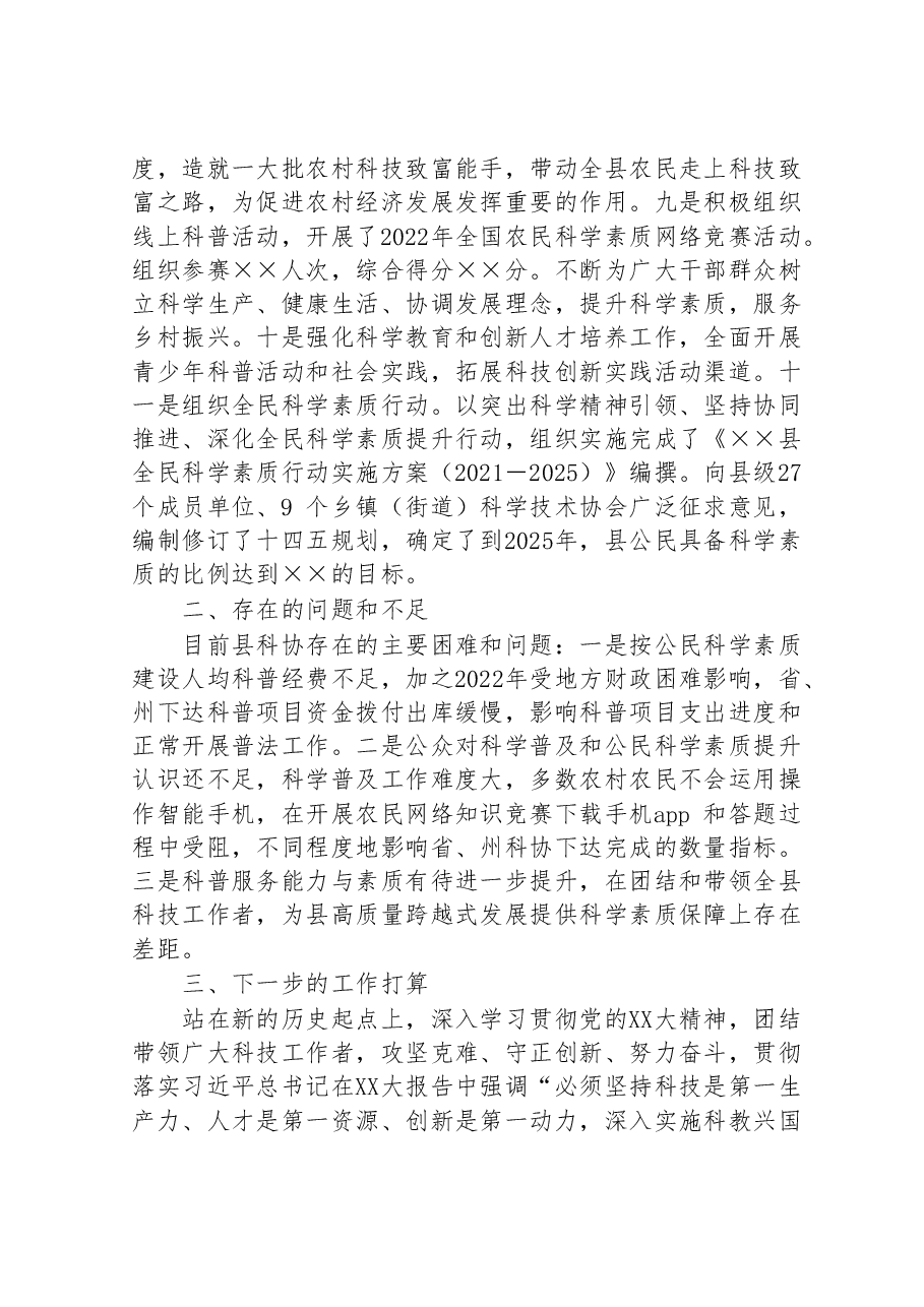 科协领导2022年度个人述职报告.doc,第4页预览