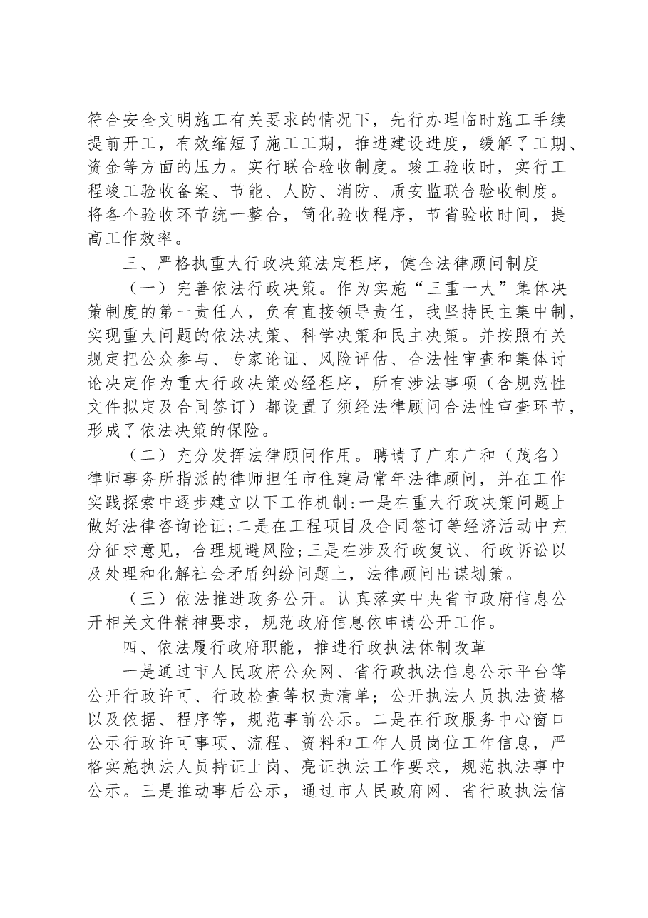 (6篇)2022年党政主要负责人履行推进法治建设第一责任人职责述职报告汇编.docx,第4页预览
