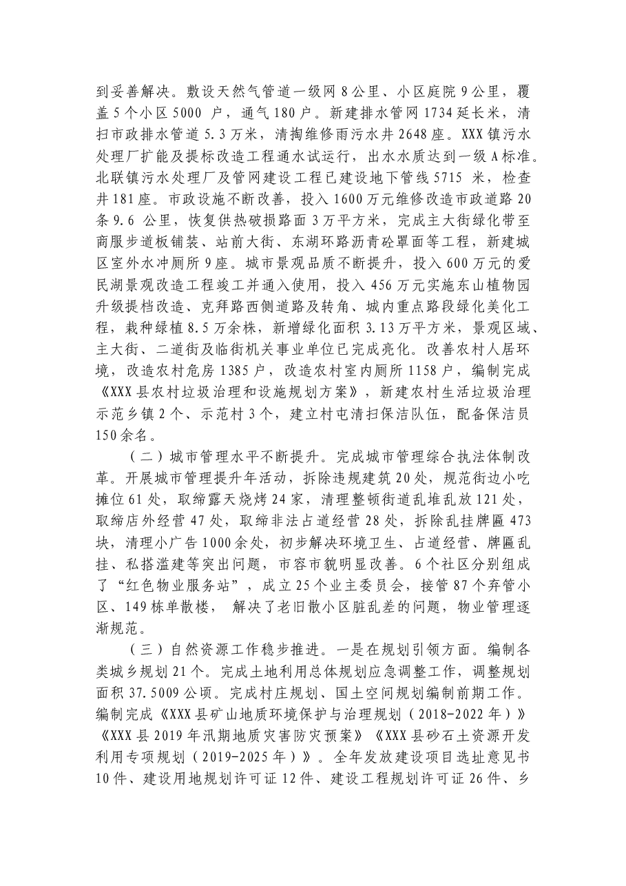 某县委四大班子领导述职述廉述法报告汇编之二.docx,第3页预览