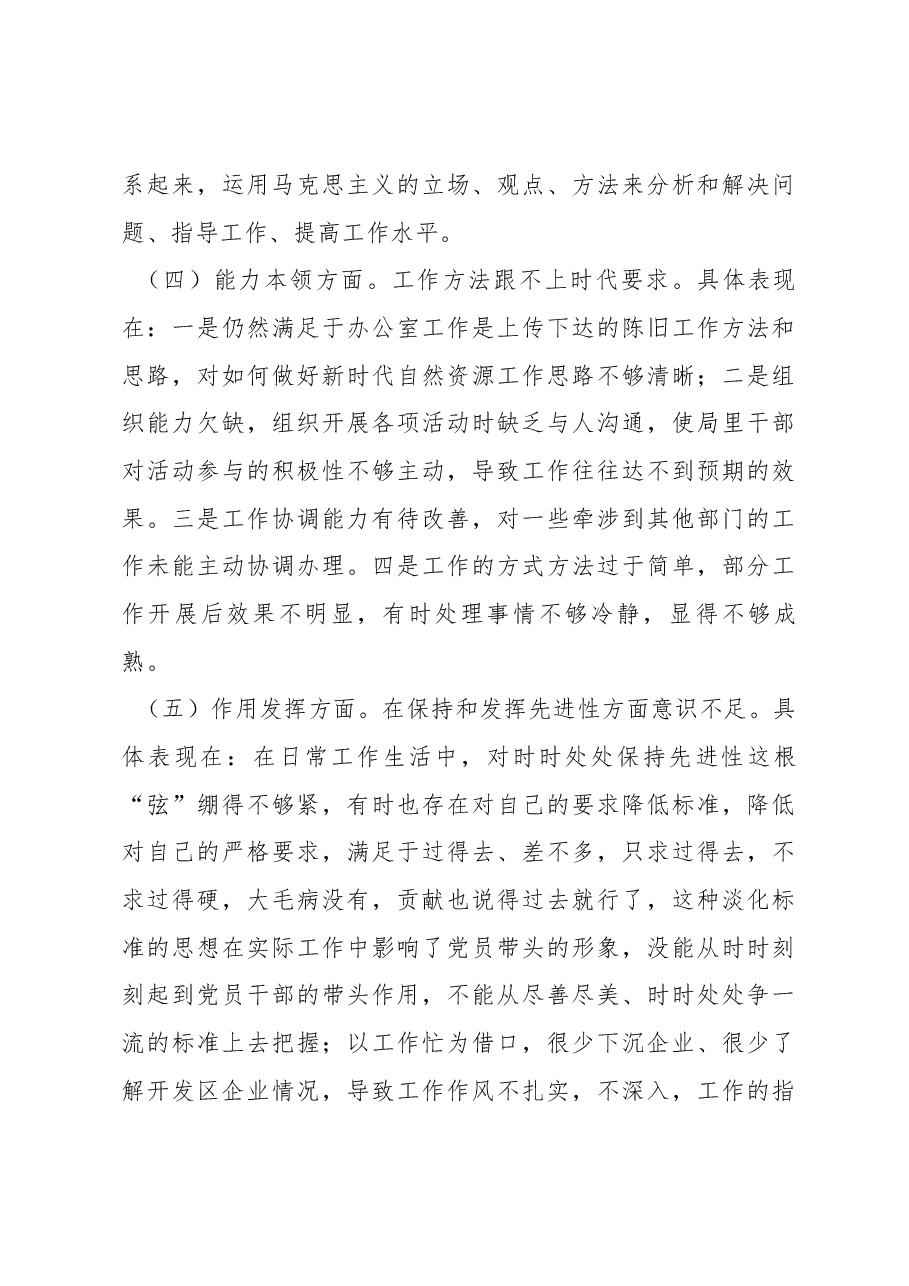 （2篇）一般干部2022年组织生活会对照检查材料.docx，第3页预览