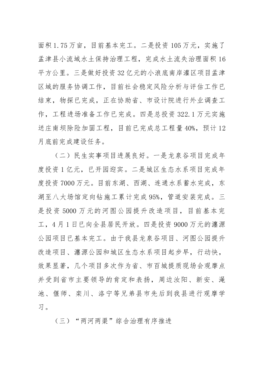 税务局局长述职.docx，第2页预览