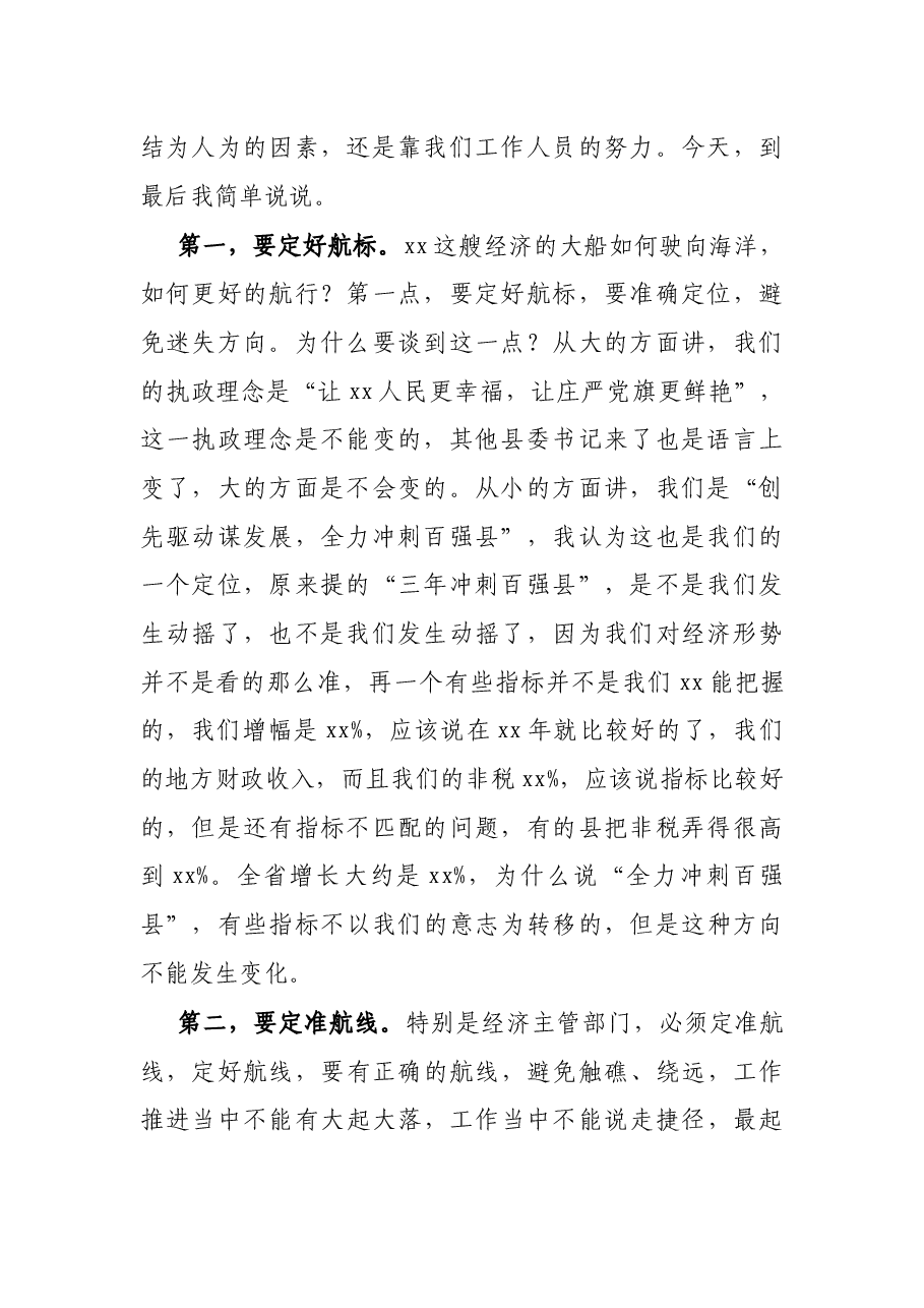 县委书记在经济主管部门座谈会上的讲话.docx,第2页预览