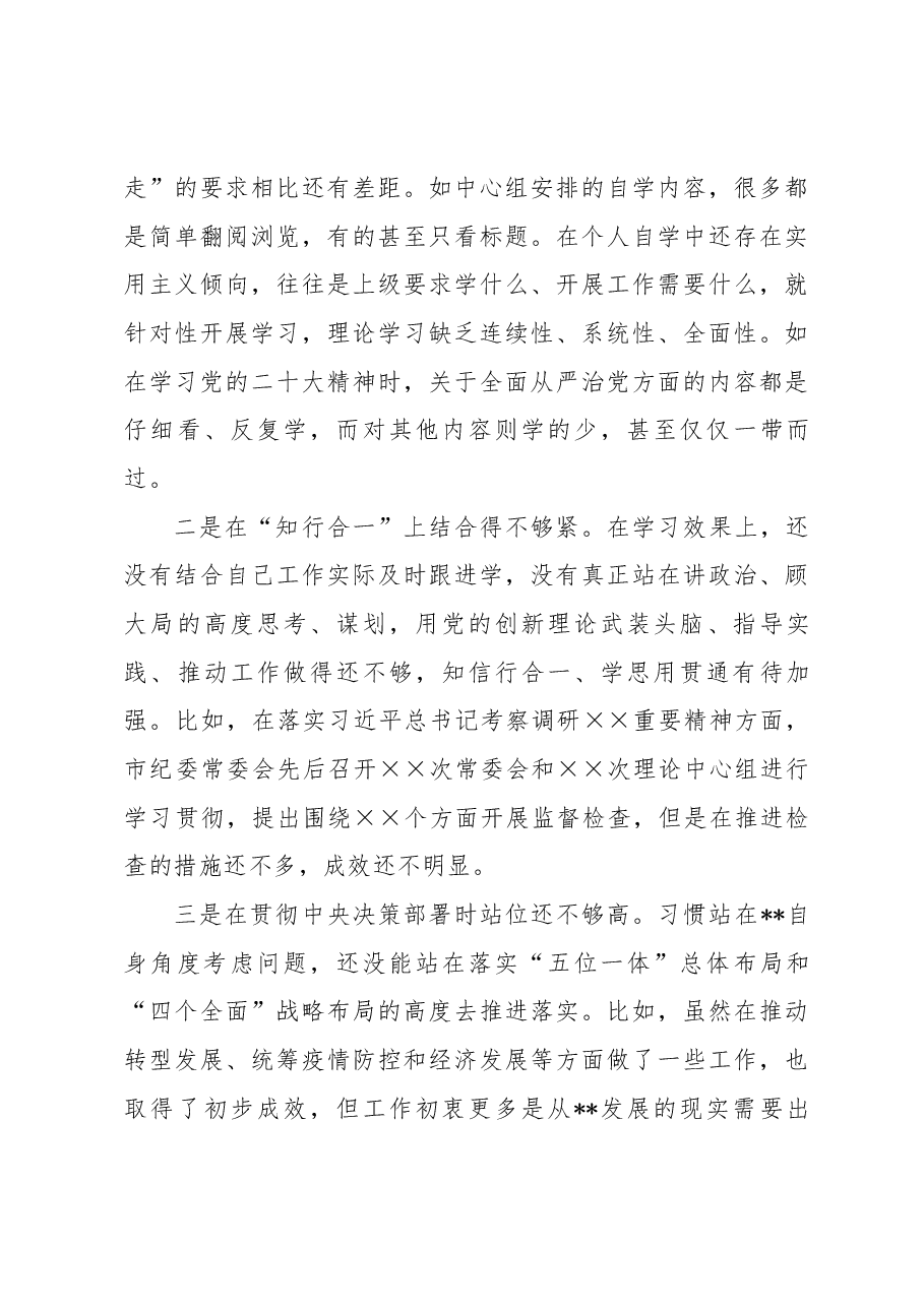 2022年度党员领导干部专题民主生活会对照检查材料.docx，第4页预览