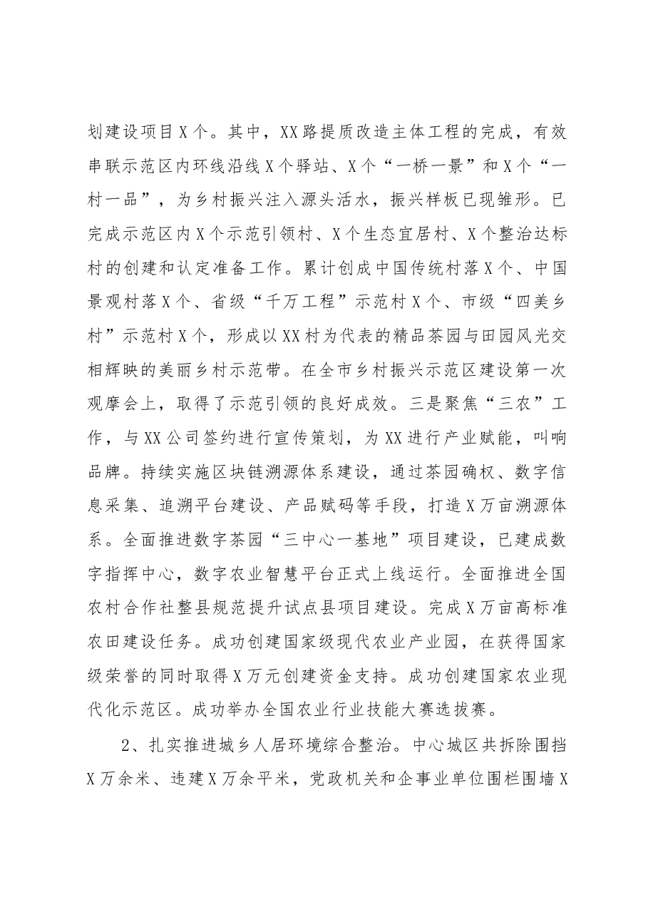 区委副书记述职述廉述学报告.docx,第4页预览