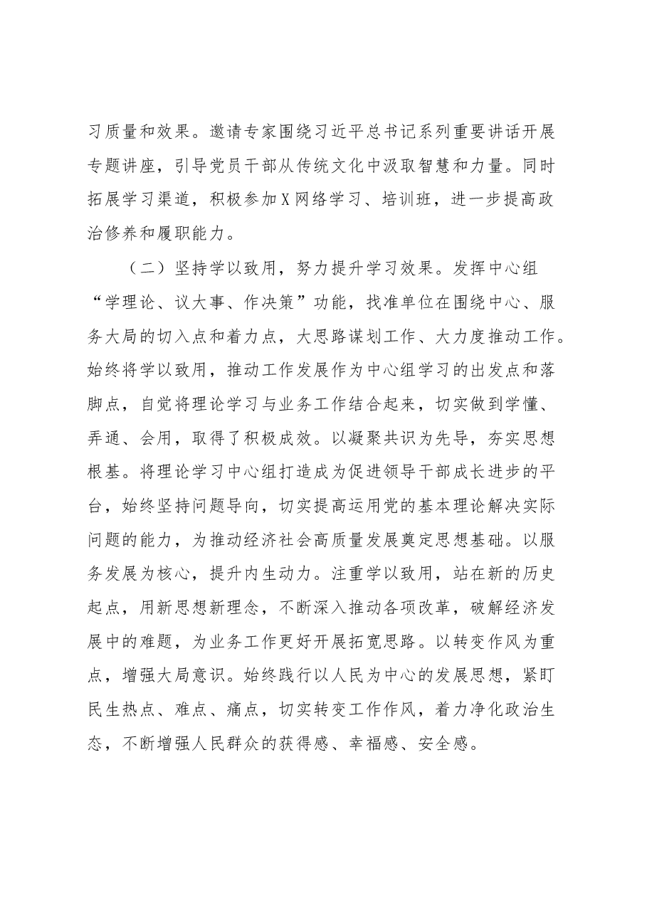 2022年度X党组述职述廉述责报告.docx,第2页预览