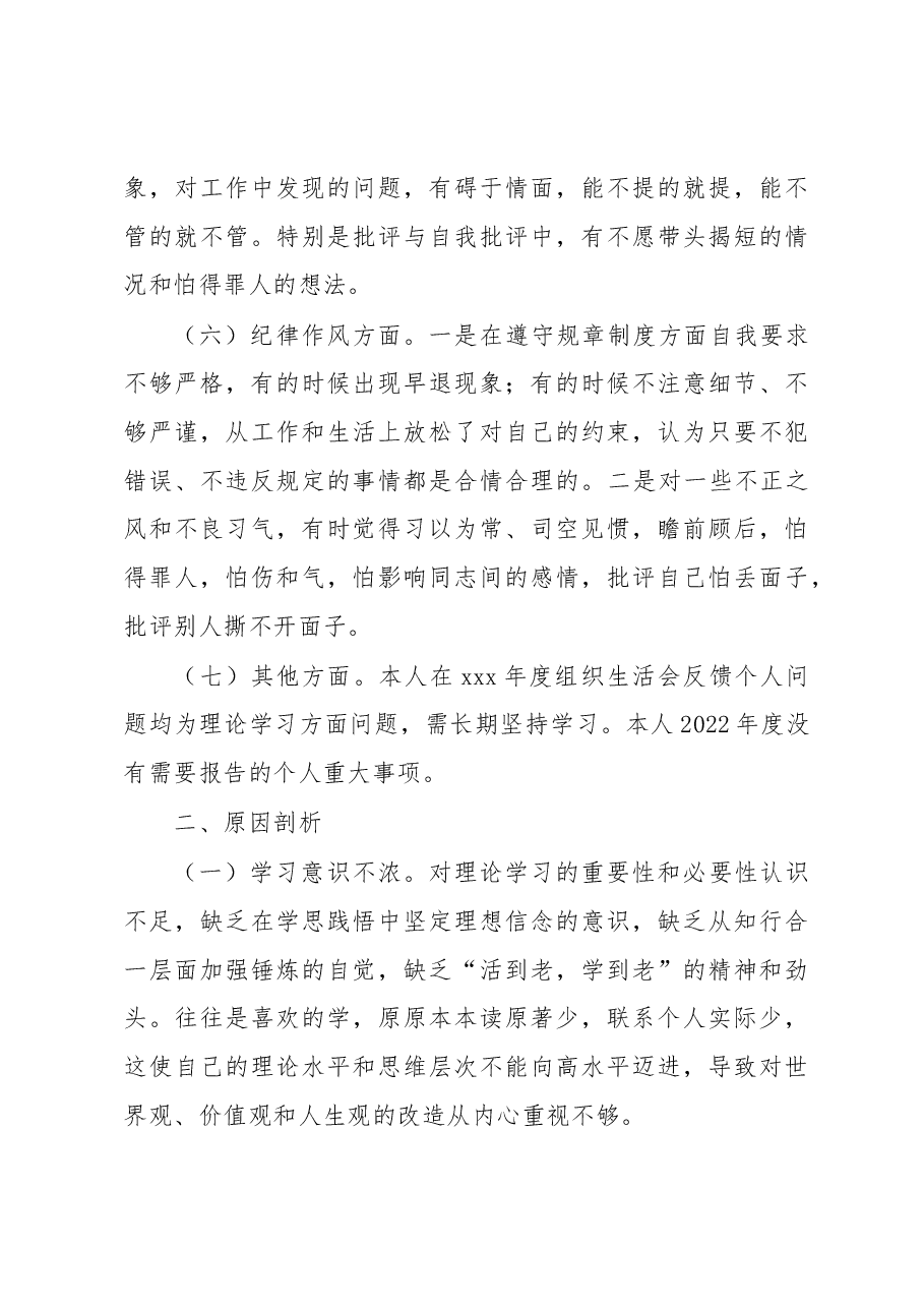 2022年度组织生活会个人发言材料.docx,第3页预览