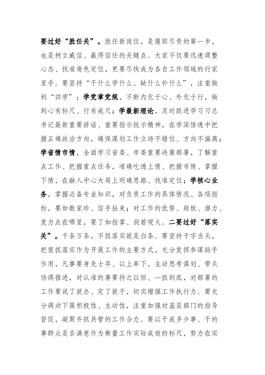 在新提拔干部任前集体谈话会上的讲话.docx,第4页预览