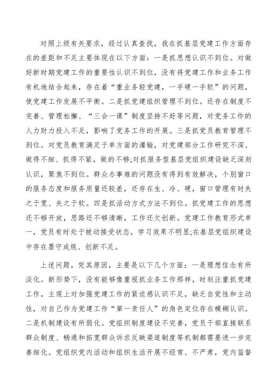 (3篇)人社局xx书记抓党建述职报告.docx,第3页预览