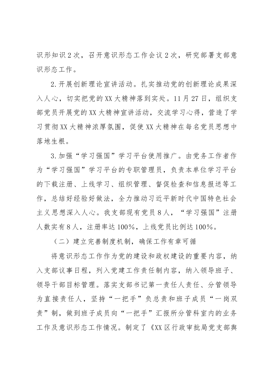 政务中心2022年度落实意识形态工作责任制述职报告.docx,第2页预览