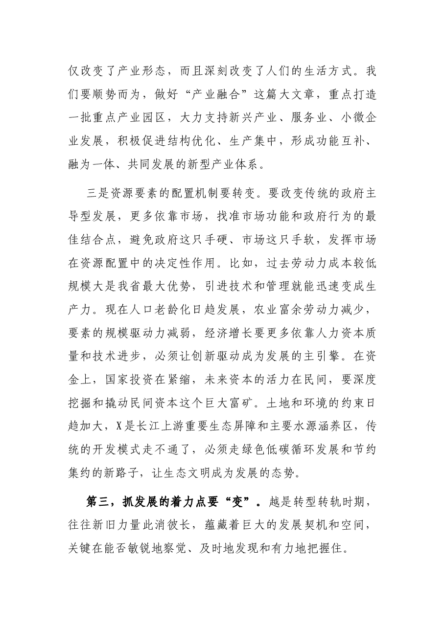 在新任职正县级领导干部培训班上的讲话.docx,第4页预览