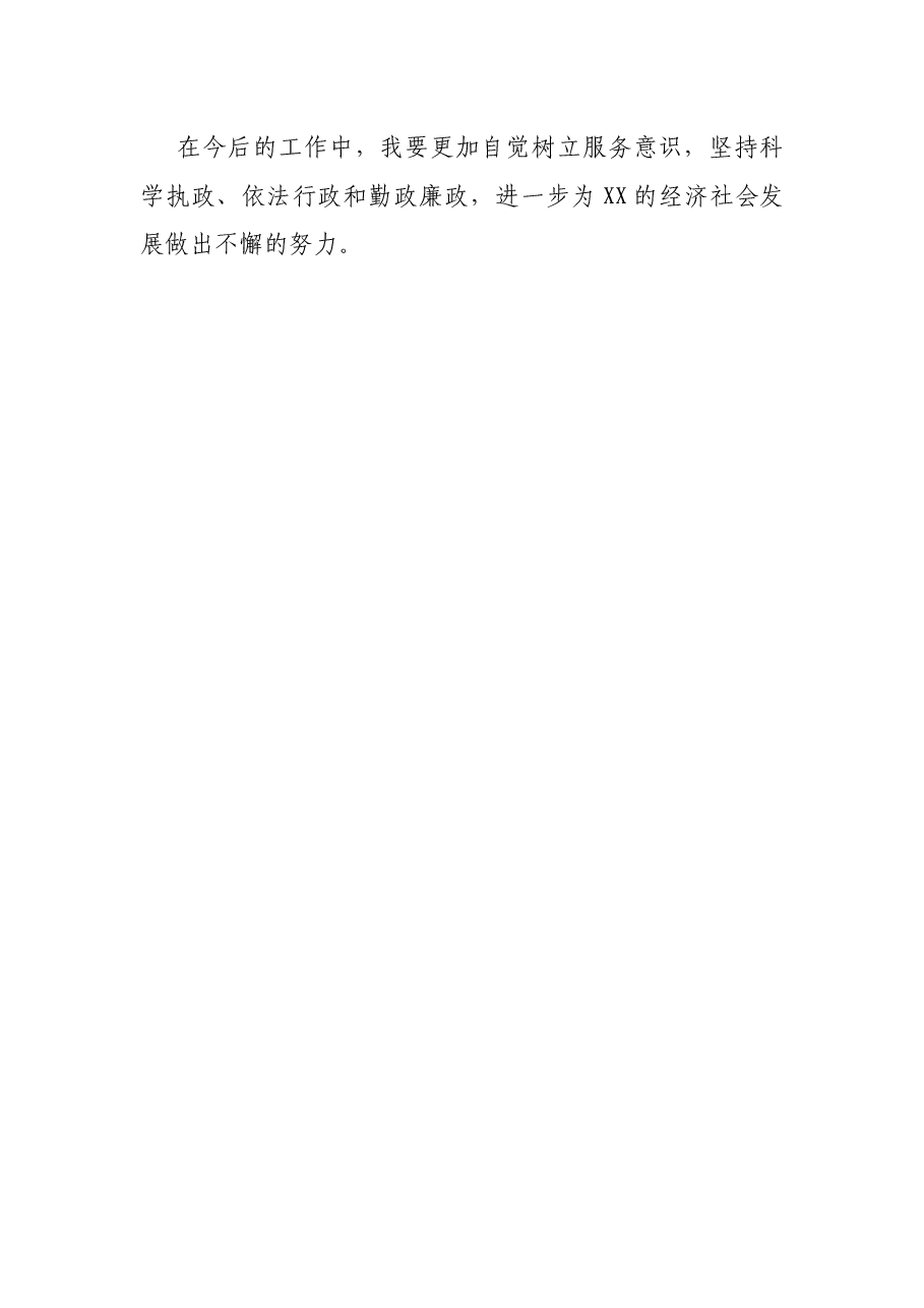 乡镇副镇长述责述廉报告.docx,第4页预览