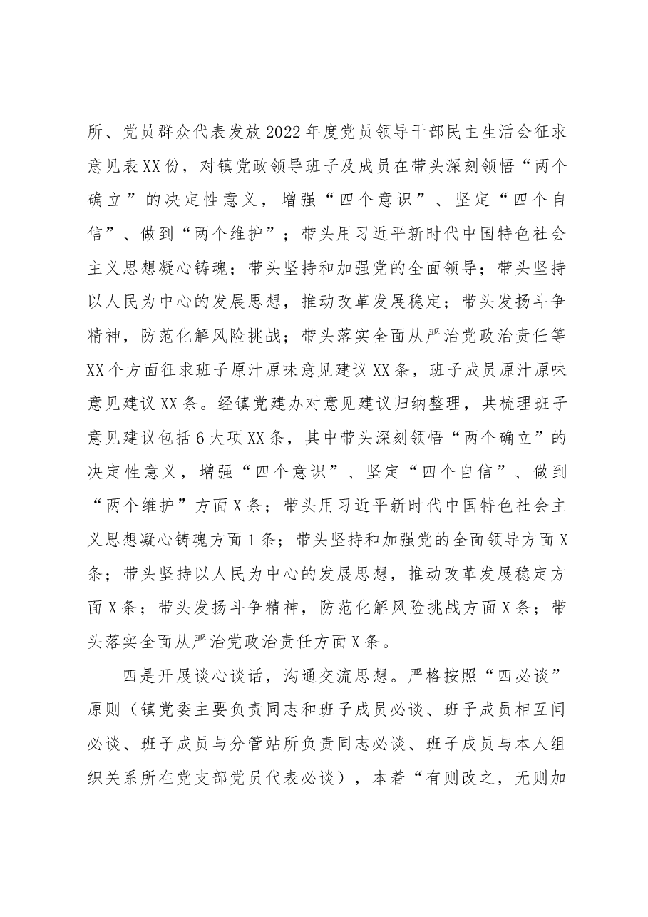 XX镇2022年度党员领导干部民主生活会主持词.docx,第3页预览