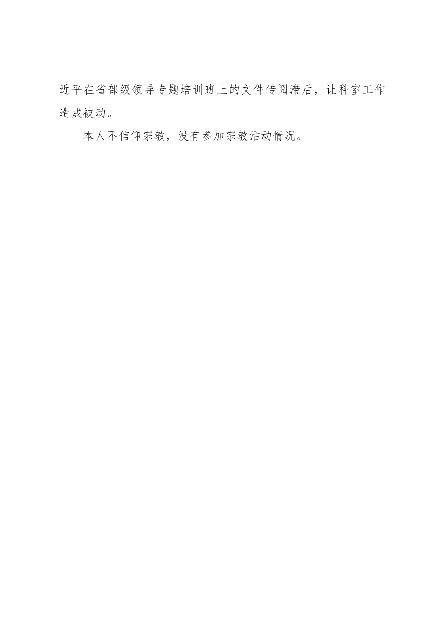 2023年最新基层党组织组织生活会个人问题清单.docx,第4页预览