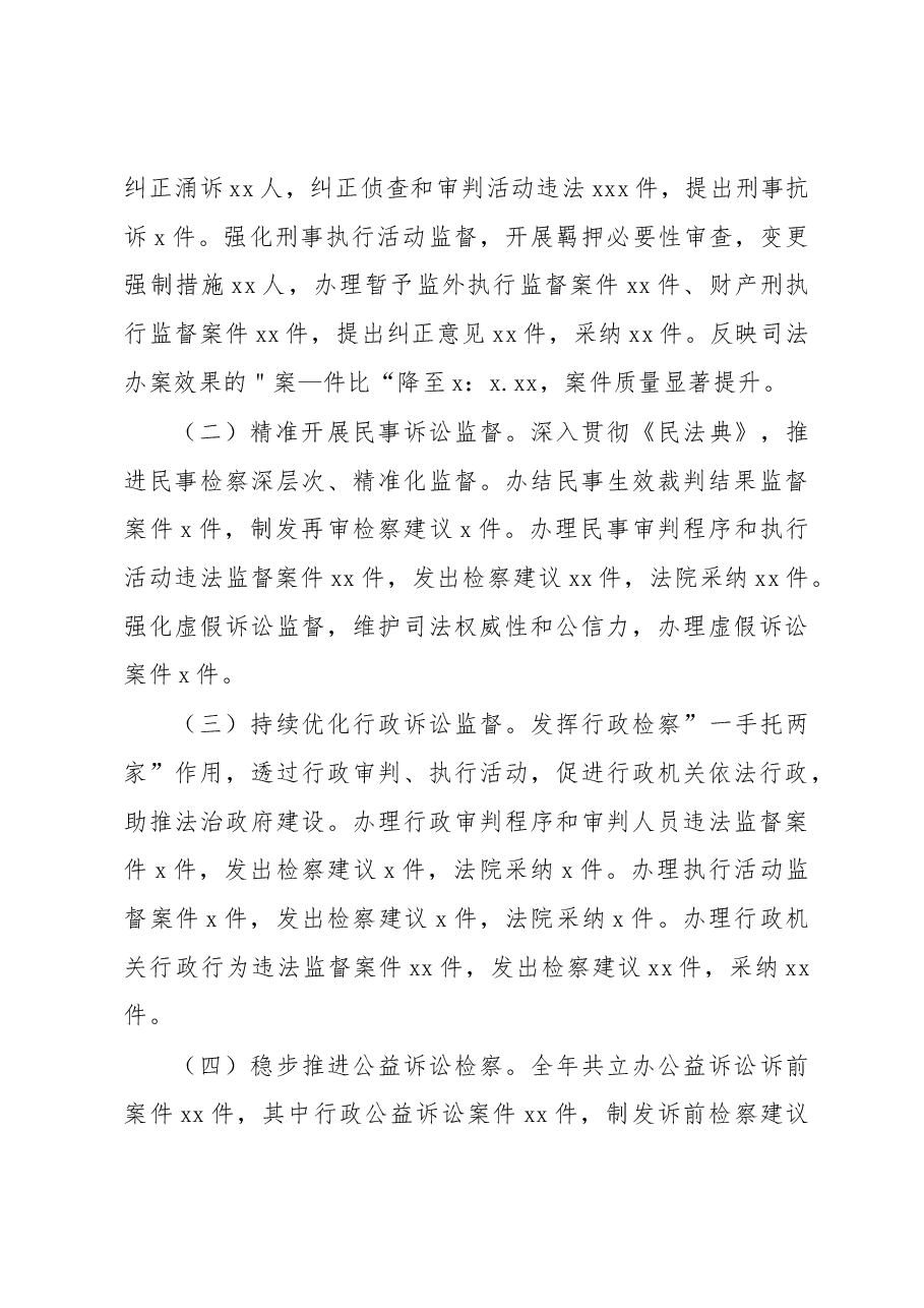 检察院党组书记、检察长2022年述职述廉报告.docx,第4页预览
