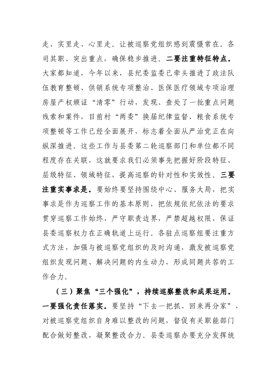 县纪委书记在2021年县委巡察工作动员部署会上的讲话.docx，第4页预览