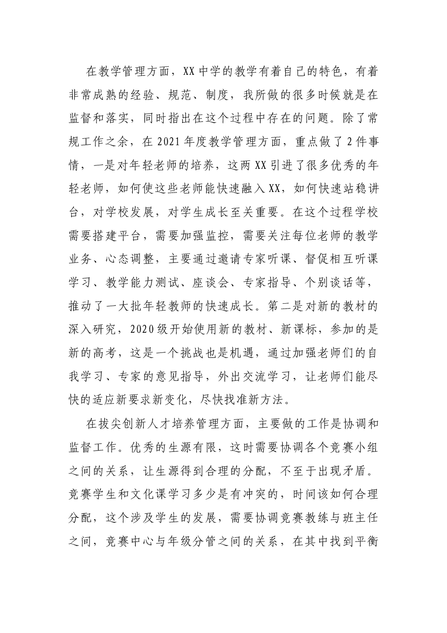 中学副校长2021年度述职报告.docx,第3页预览