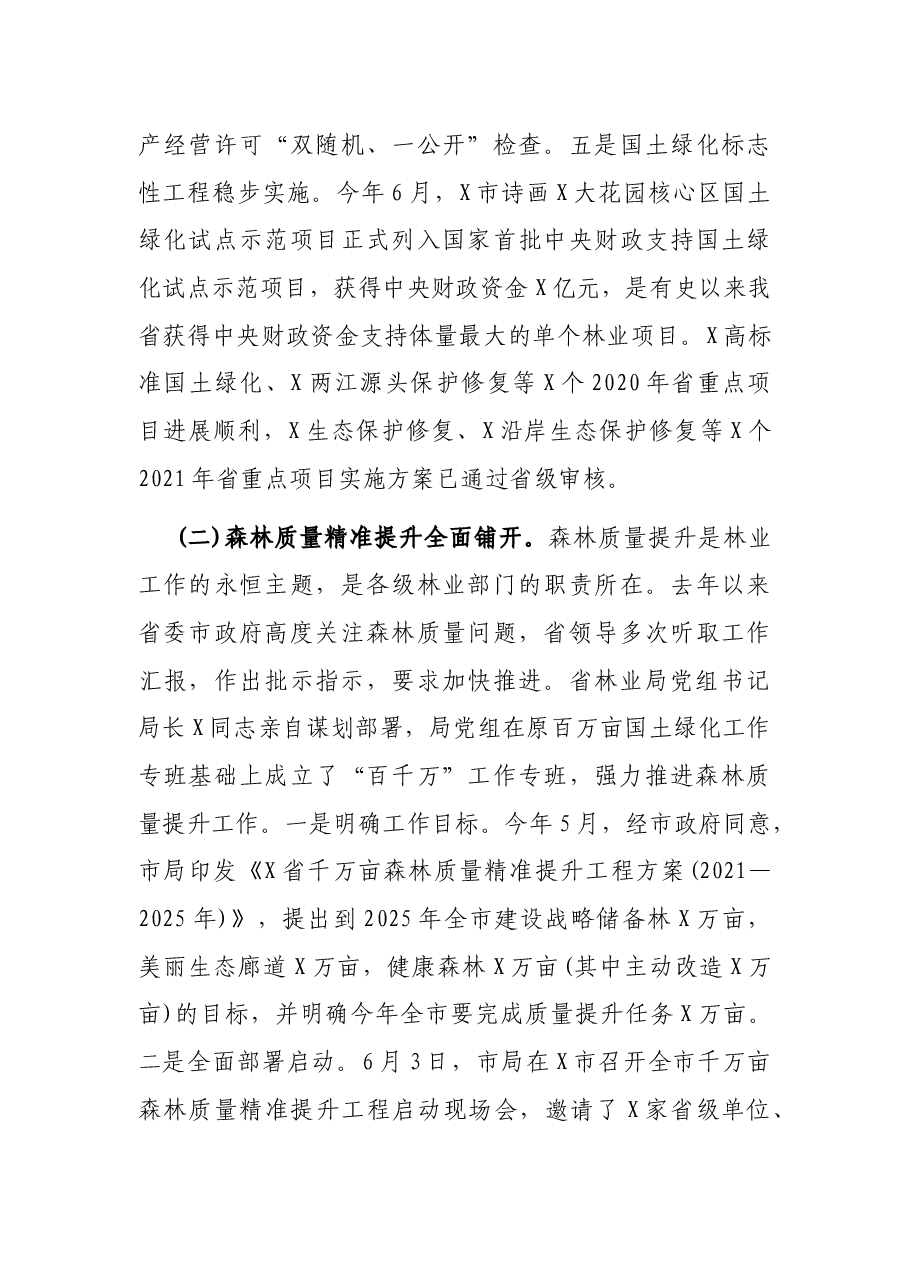 在全市国土绿化暨林业碳汇工作培训班上的讲话.docx,第3页预览