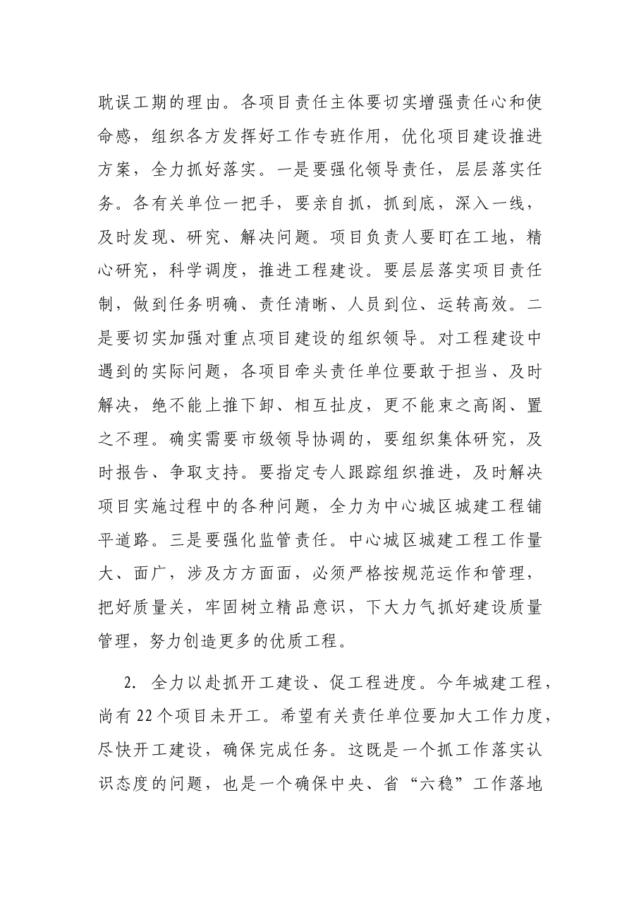 在全市重点项目建设专题推进会议上的讲话.docx,第3页预览