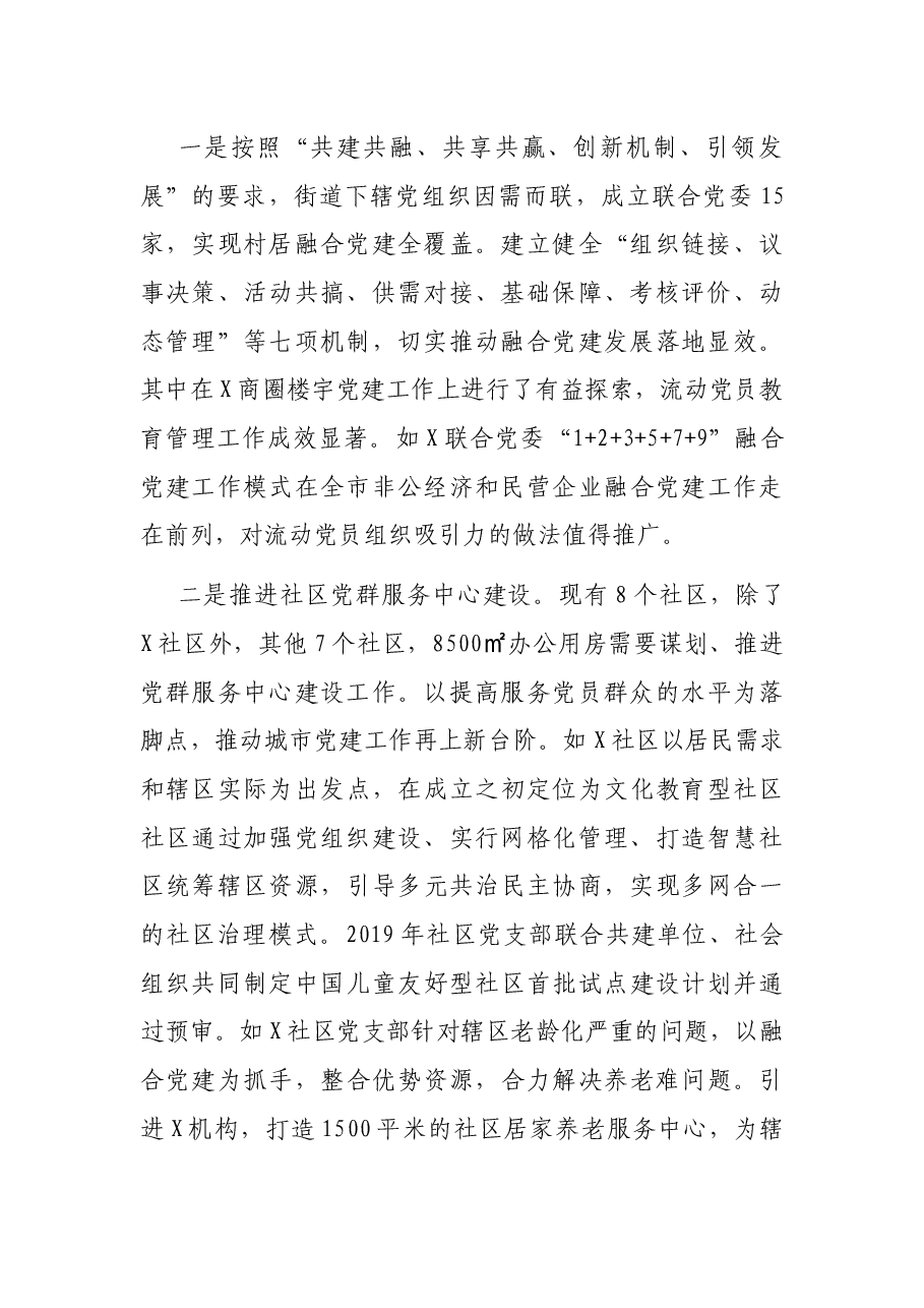 街道办事处主任述职报告.docx，第2页预览