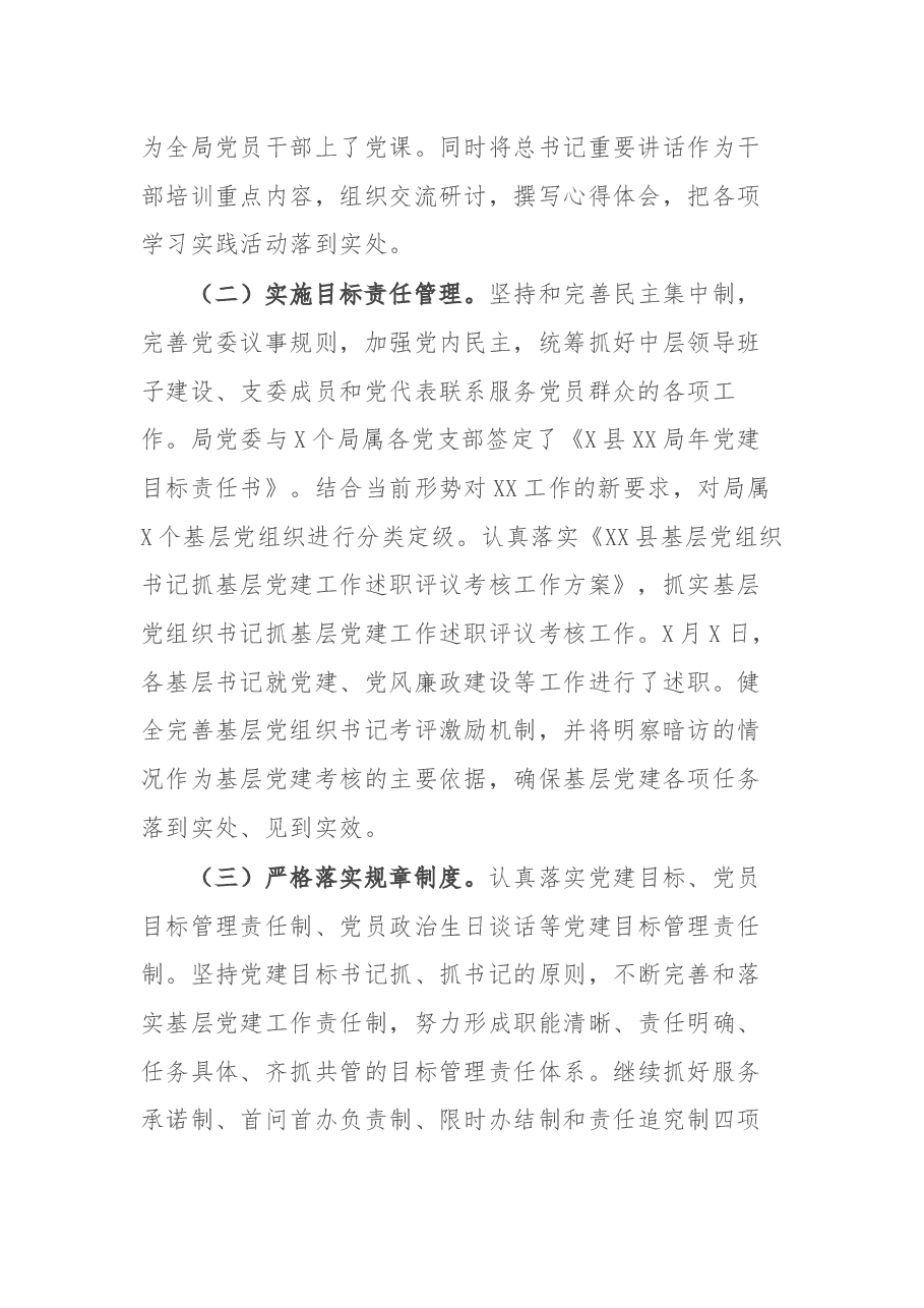 局党委书记抓基层党建及党风廉政建设工作述职报告.docx,第2页预览