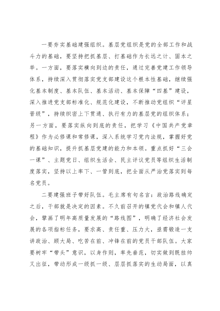 在基层党组织书记抓党建工作会上的讲话.docx，第4页预览