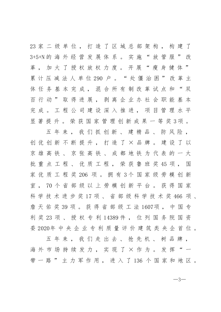 在2021年工作会暨三届一次职代会上的讲话.doc,第3页预览