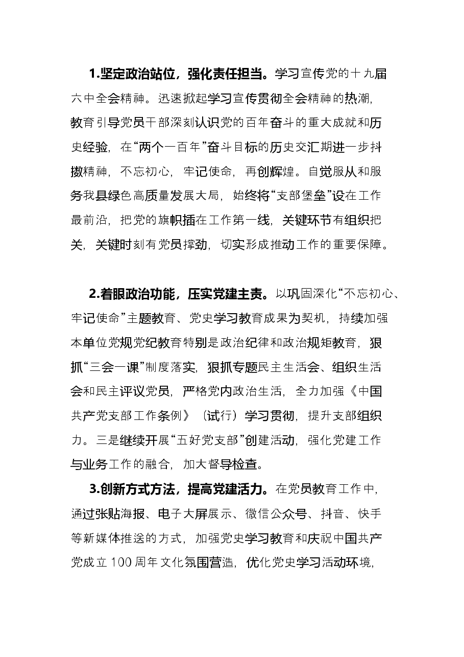 县政府办2021年抓基层党建述职工作报告.docx,第4页预览