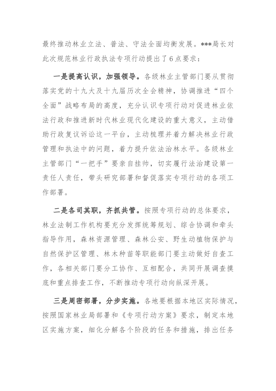 在全省2022年林业作风建设年暨应对行政公益诉讼工作座谈会上的讲话.docx,第3页预览