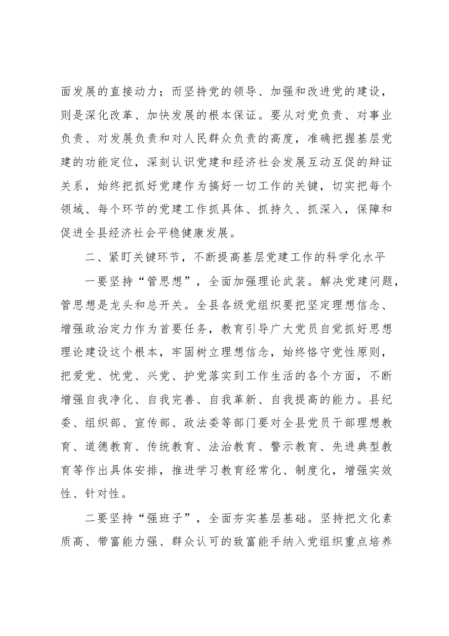 在2022年全县党（工）委书记抓基层党建工作述职评议会上的讲话.docx，第4页预览