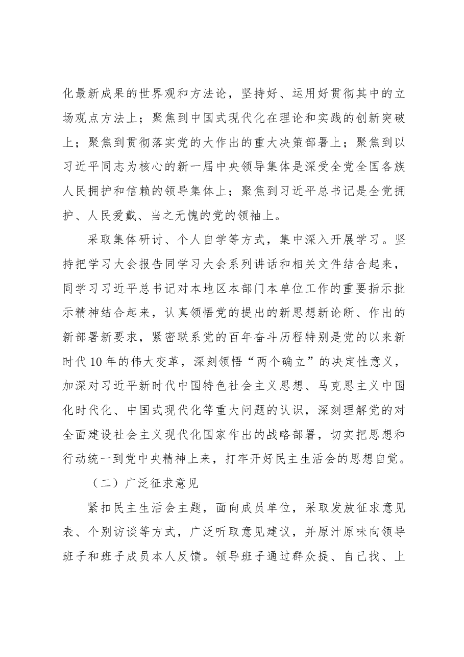 2022年度民主生活会方案.doc,第4页预览