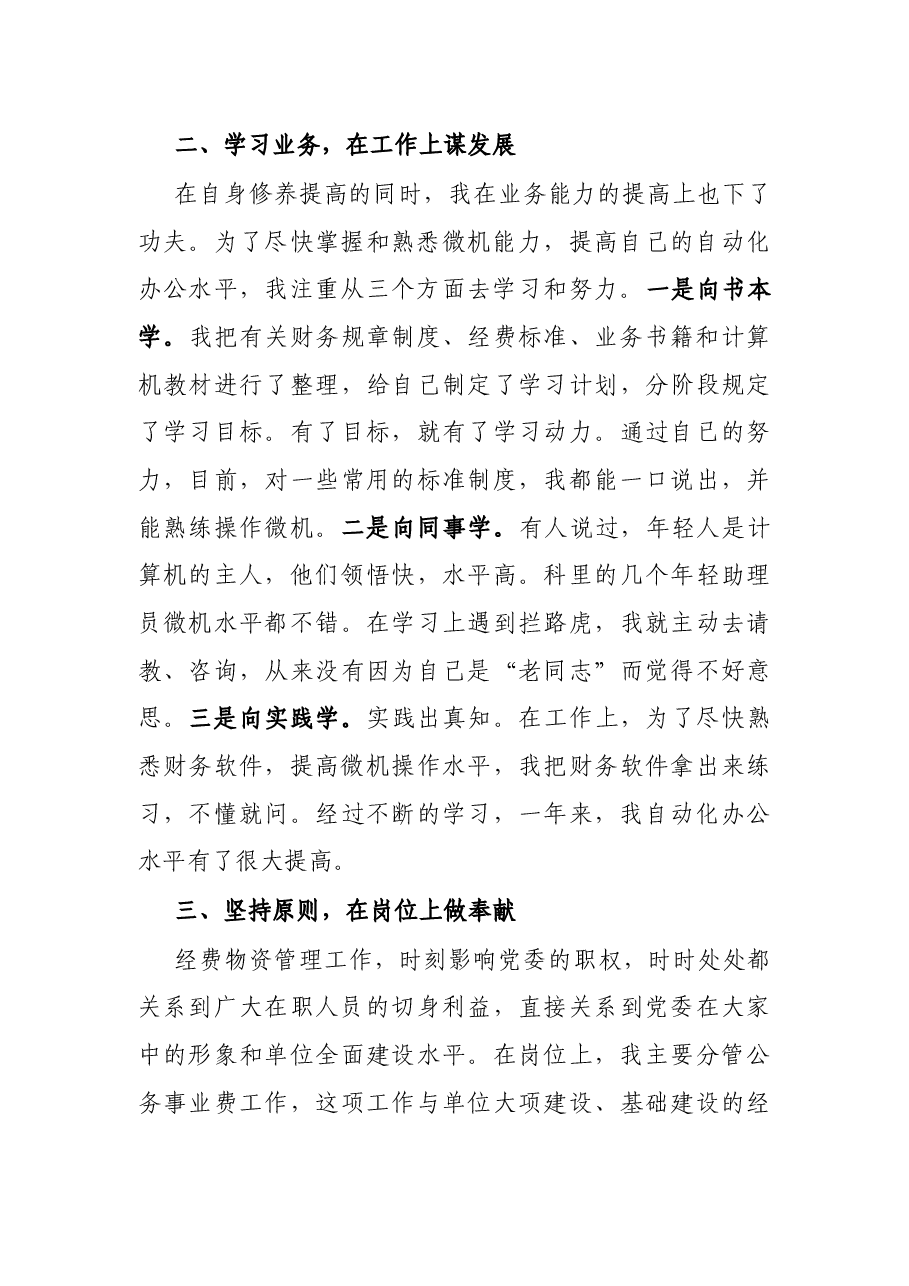 机关财务工作人员年度述职报告.docx，第2页预览