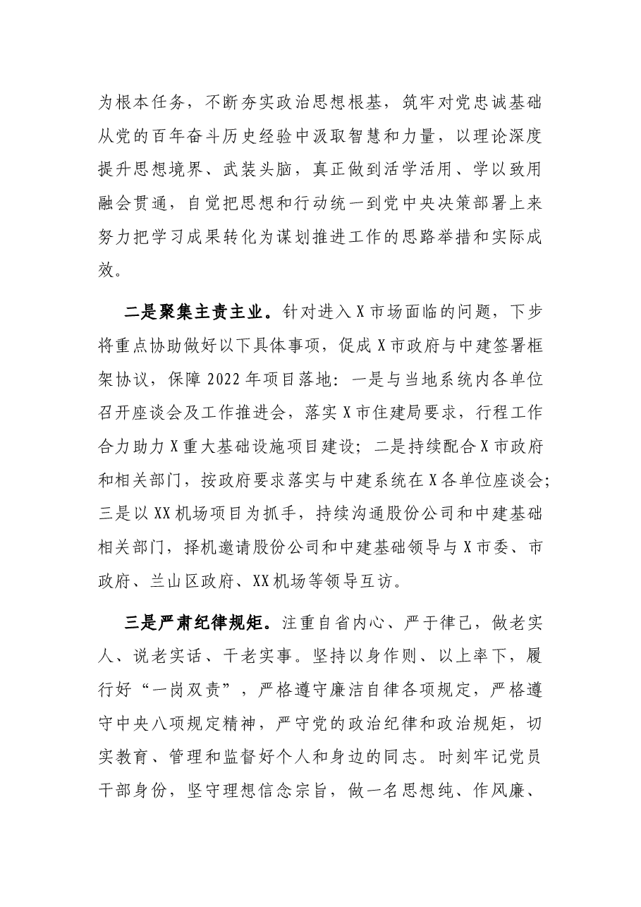 2021年企业部门经理述职述责报告.docx,第4页预览