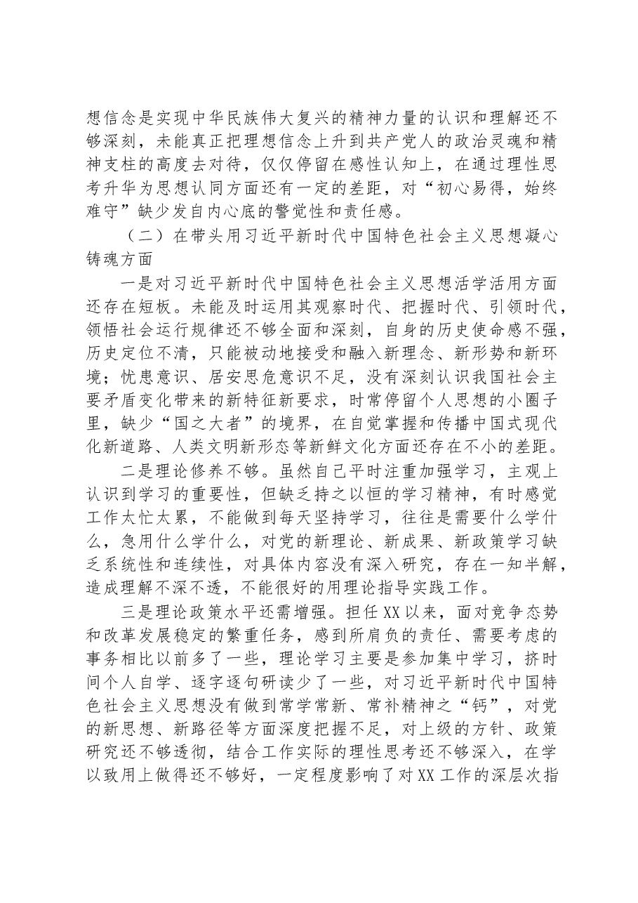 2022年度六个带头专题民主生活会个人对照检查材料(领导干部).docx,第2页预览