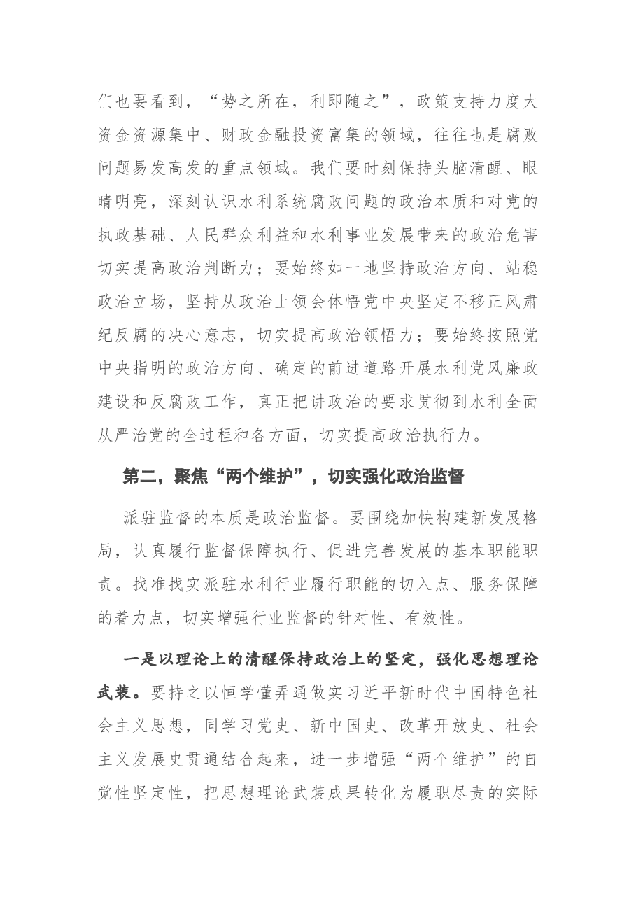 在2021年全市水利系统党风廉政建设工作会议上的讲话.docx,第2页预览
