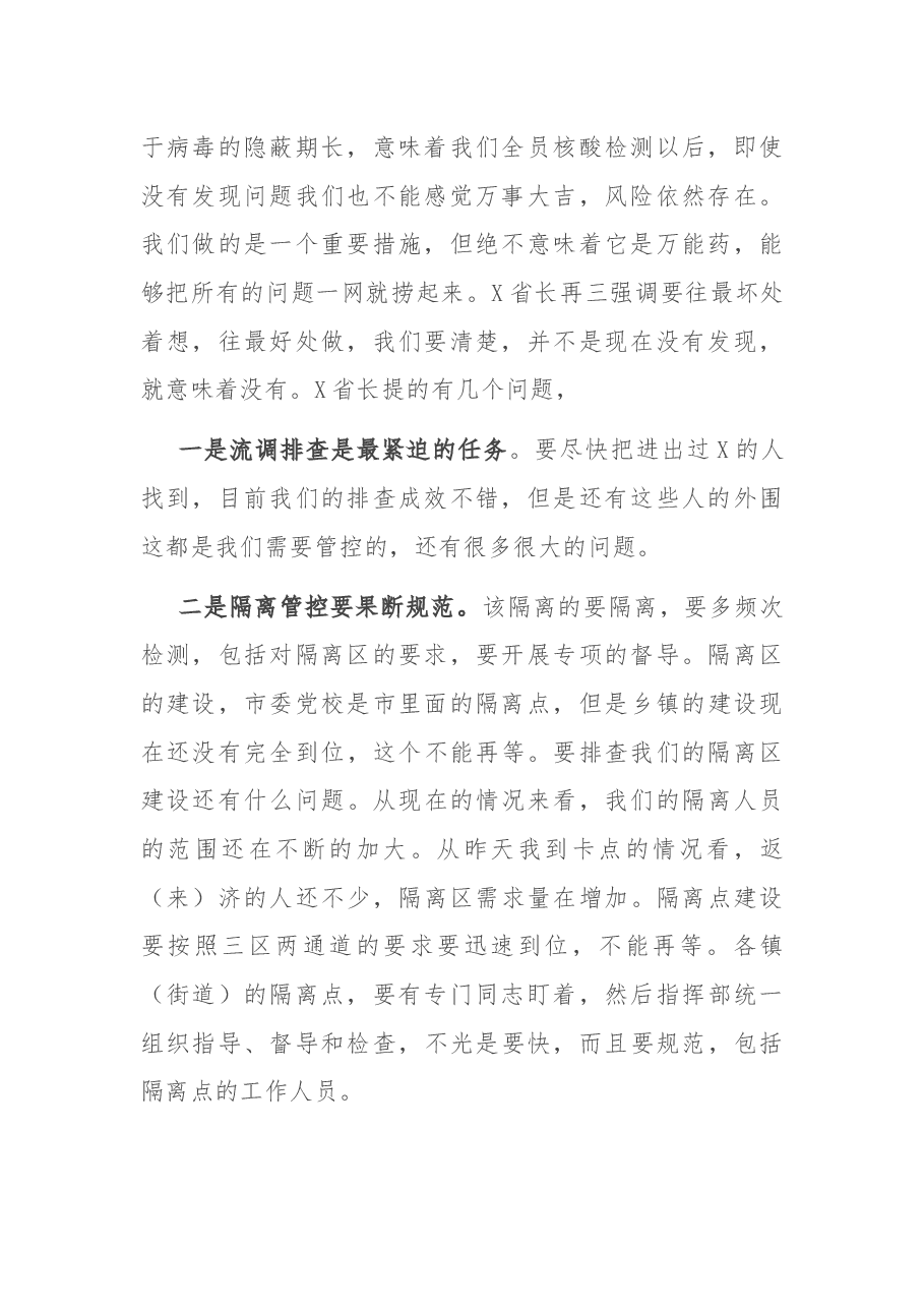 在区疫情防控工作视频会议上的讲话.docx,第2页预览