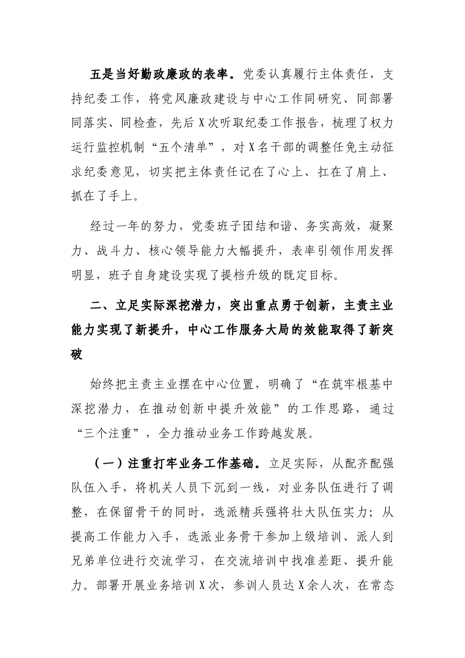 党委班子2021年党建工作述职报告.docx,第3页预览