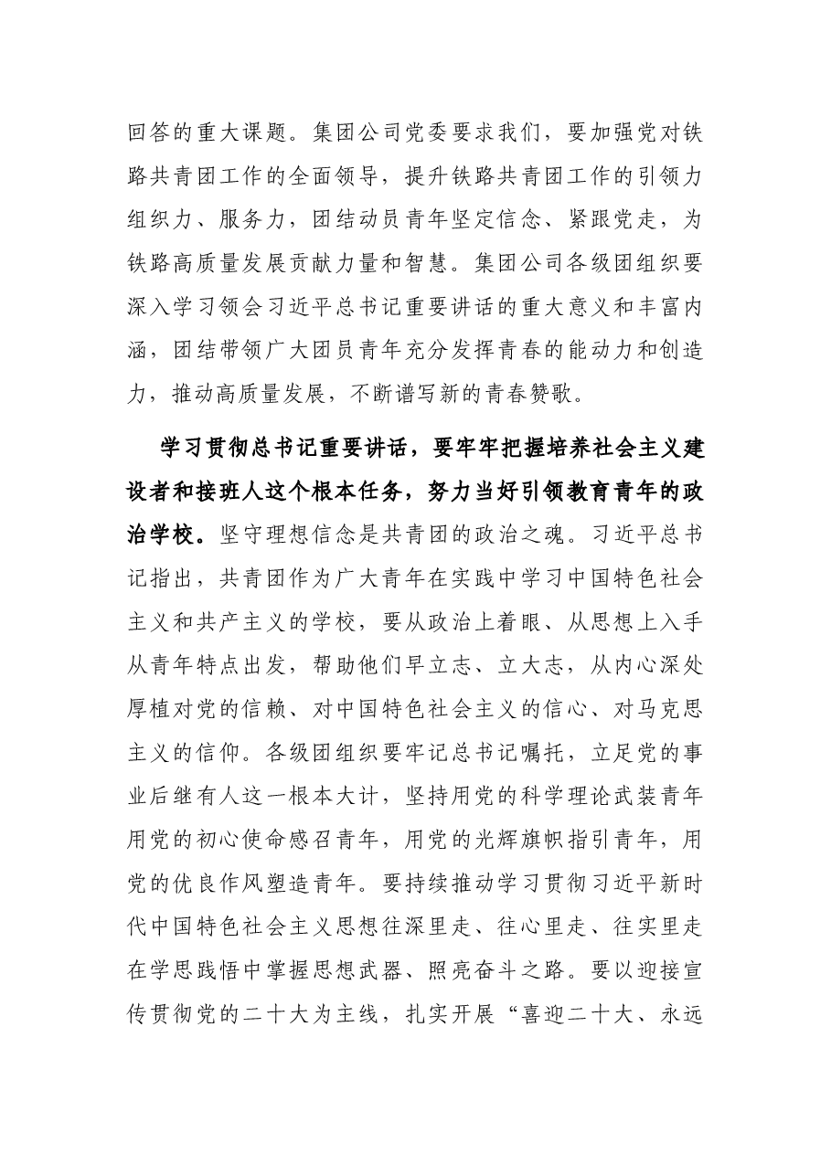 在先进青年典型表彰大会上的讲话.docx,第4页预览