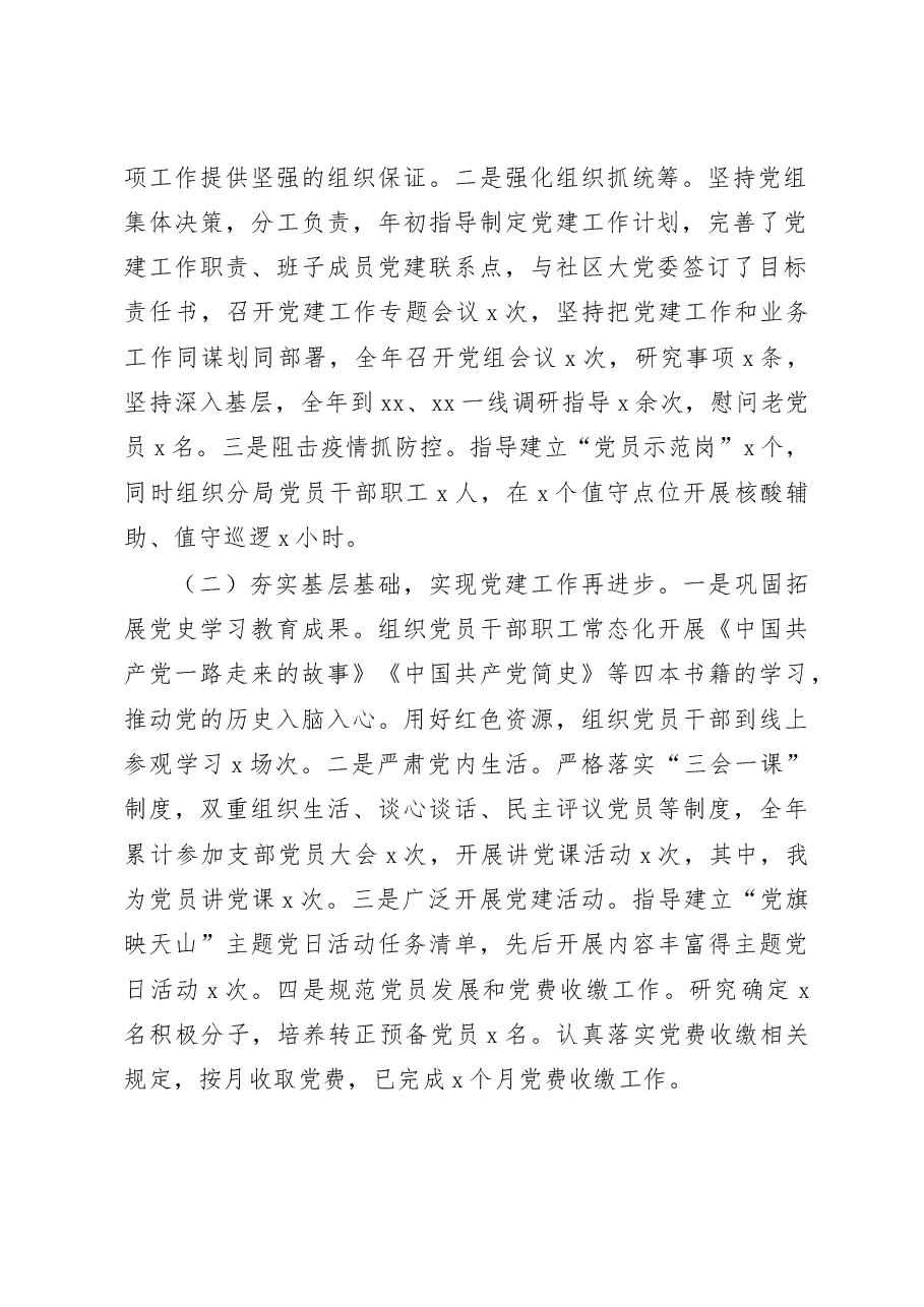 2022年局党组织书记抓基层党建工作述职报告范文.docx,第2页预览
