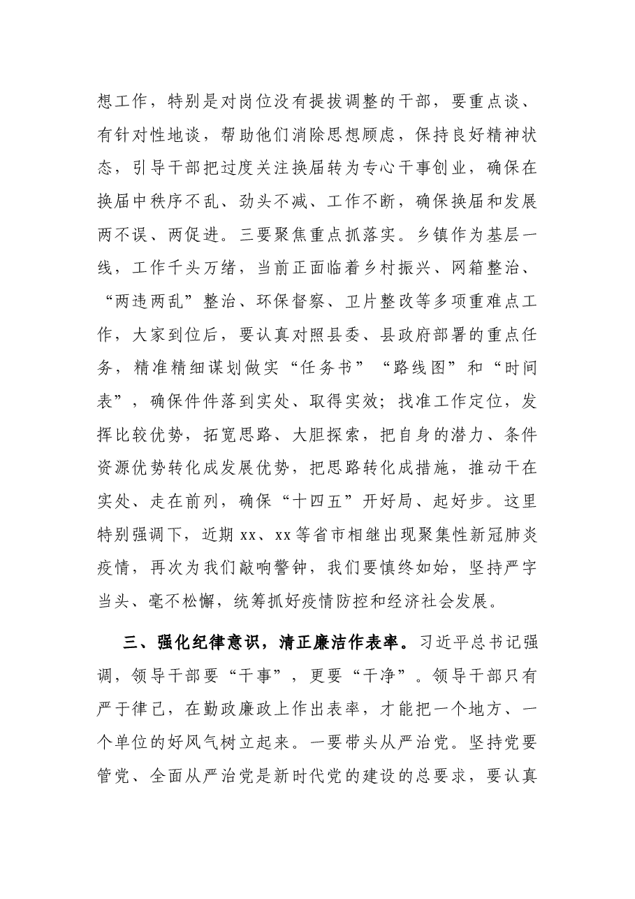县委书记在乡镇党政正职任前集体谈话会上的讲话.docx,第4页预览
