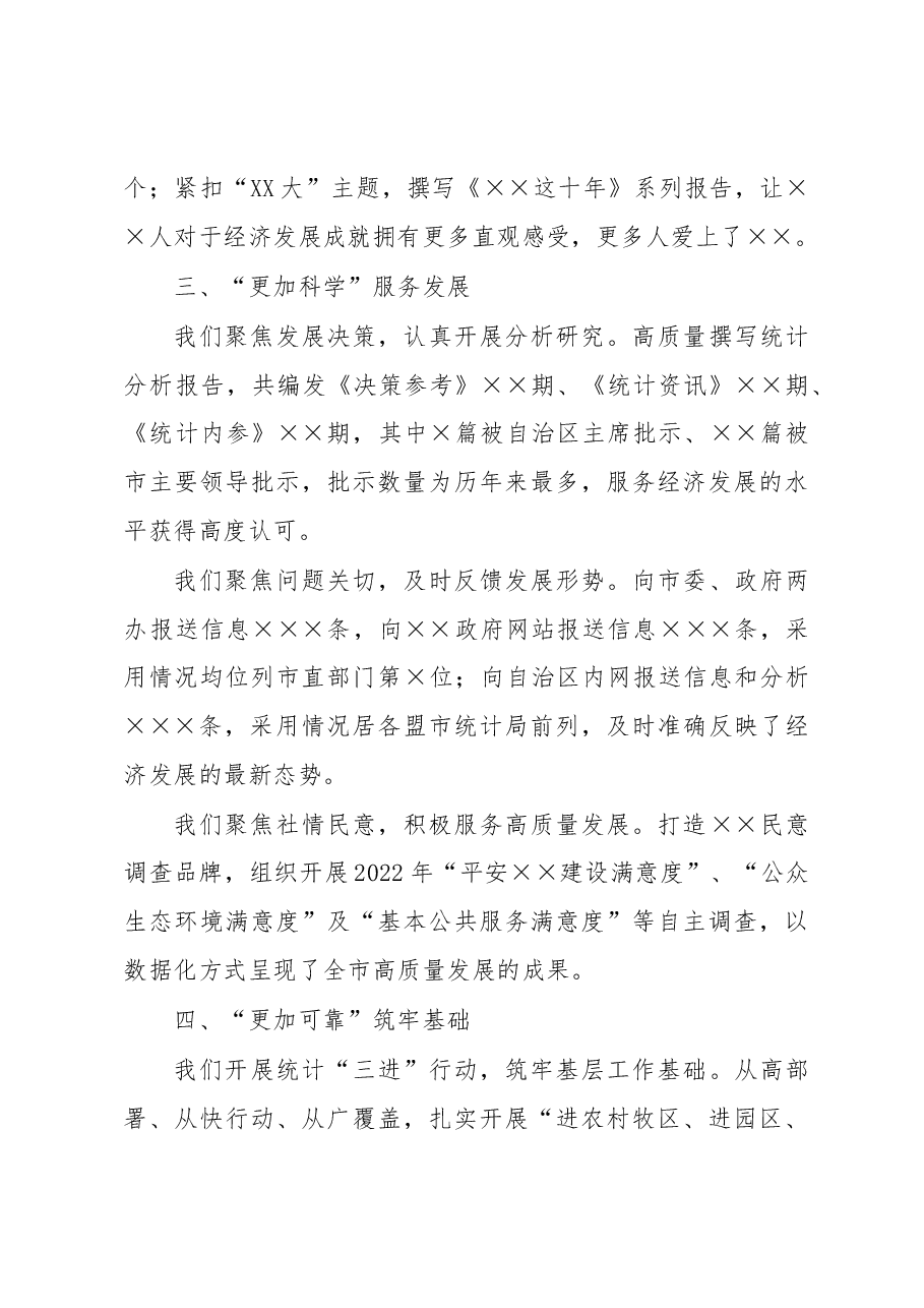 统计局2022年工述职报告.docx,第3页预览