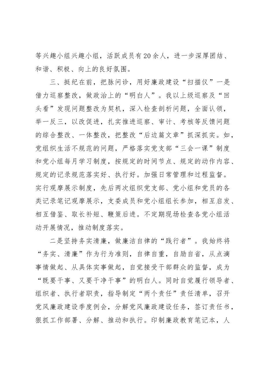 2022年党支部书记述职工作报告.docx,第4页预览