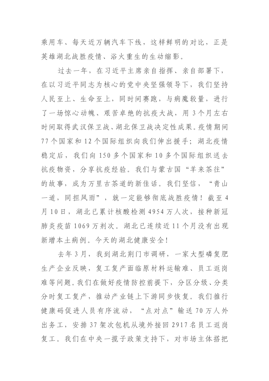湖北省委书记 湖北省人大常委会主任应勇在外交部湖北全球特别推介活动上的致辞.doc,第2页预览