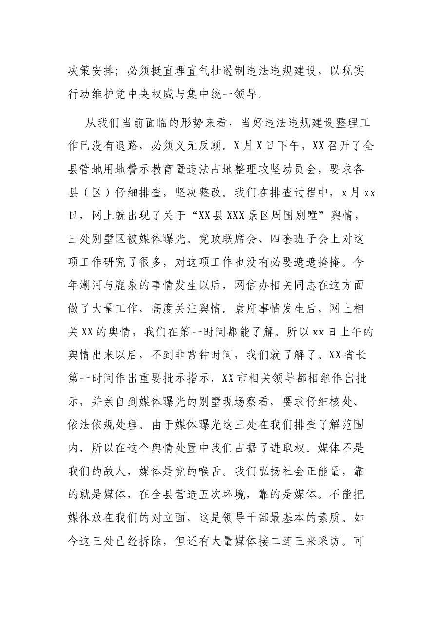 在全县违法违规建设整改工作推动会议上的讲话.docx,第3页预览