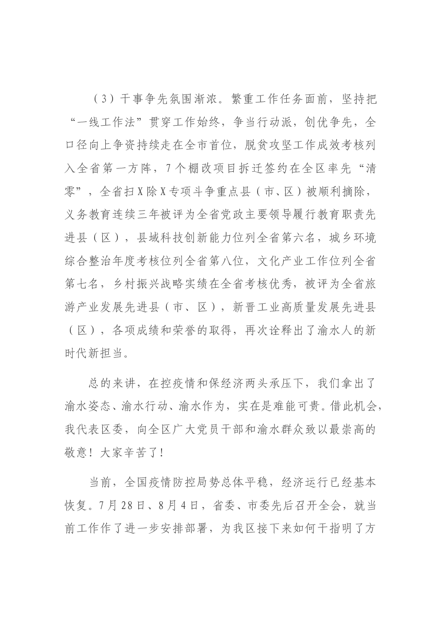 在区委九届九次全体(扩大)会议上的讲话.doc,第3页预览