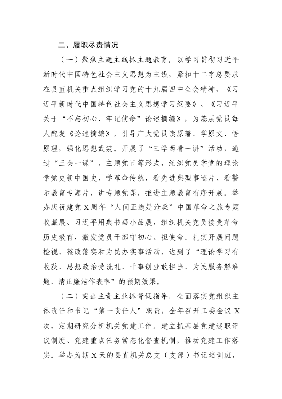 抓基层党建述职报告.docx,第2页预览