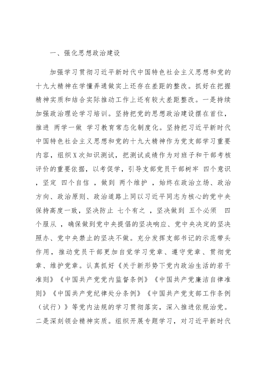 (17篇)巡察整改专题民主生活会情况报告汇编.docx,第3页预览