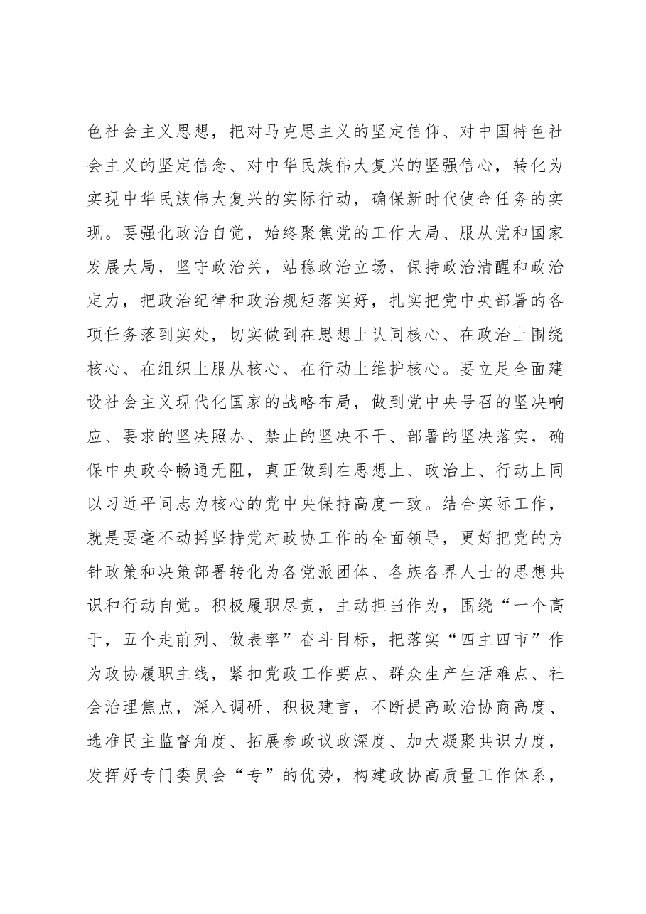 2023年第一次集中学习暨2022年民主生活会会前集中学习研讨发言提纲.docx,第2页预览