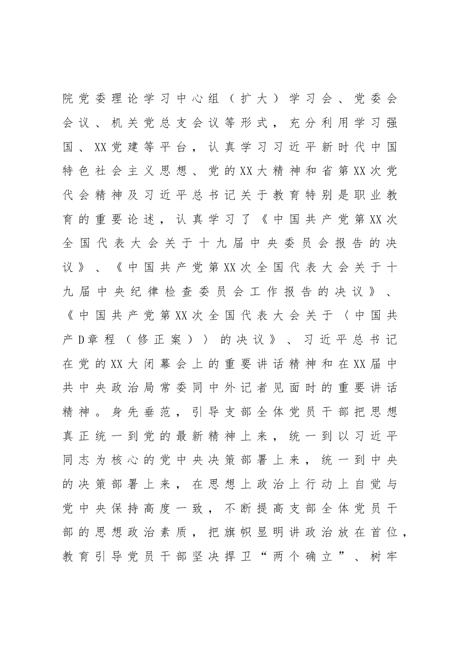 高校党支部书记抓党建工作述职报告.doc,第2页预览