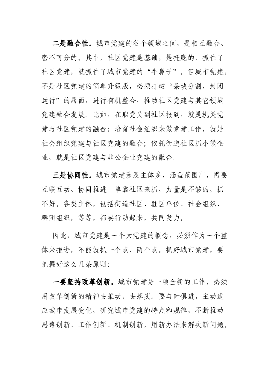 在全市城市基层党建工作推进会议上的讲话.docx,第4页预览