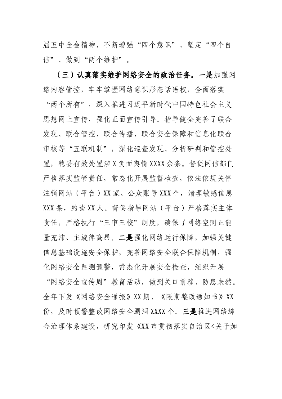 市网信党工委书记抓基层党建工作述职报告.docx,第3页预览